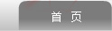 浙江中普防爆電器有限公司是中國防爆電器專業制造商之一.公司防爆電器產品覆蓋防爆配電箱,LED防爆燈,防爆熒光燈等數百種防爆電器產品,防爆配電箱，LED防爆燈質量上乘,價格實惠,選購防爆配電箱就來中普防爆，服務熱線：0577-61736611